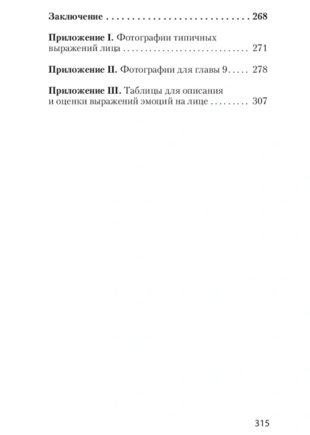 Узнай-лжеца-по-выражению-лица-PRIMESbooks3.jpg