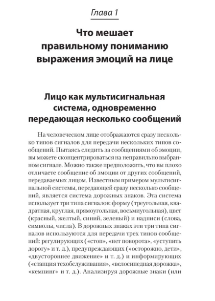 Узнай-лжеца-по-выражению-лица-PRIMESbooks4.jpg