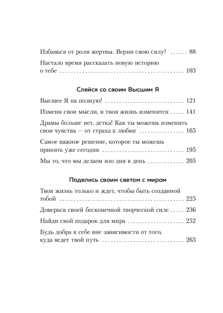 Ты-вся-светишься!-PRIMESbooks3.jpg