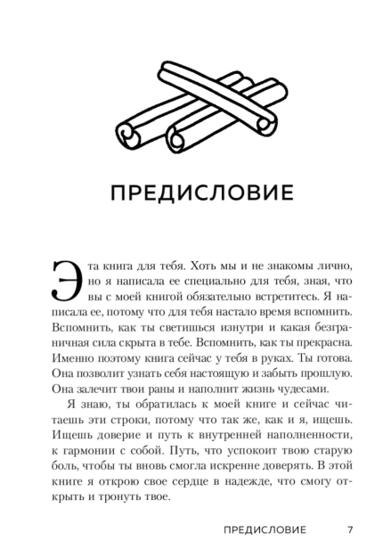 Ты-вся-светишься!-PRIMESbooks4.jpg