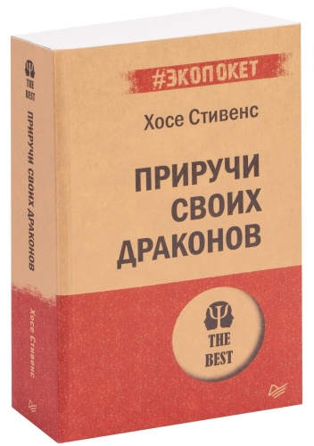 Приручи-своих-драконов-PRIMESbooks.jpg