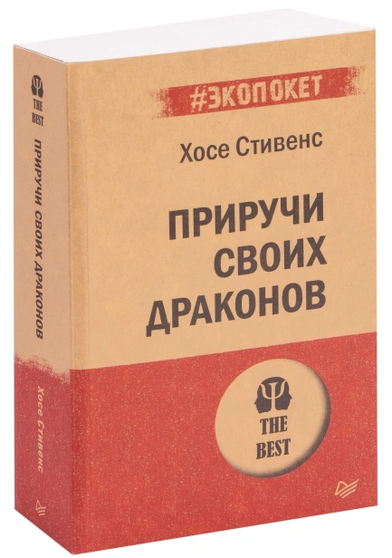 Приручи-своих-драконов-PRIMESbooks.jpg