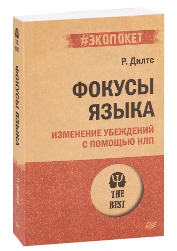 Фокусы-языка-PRIMESbooks.jpg