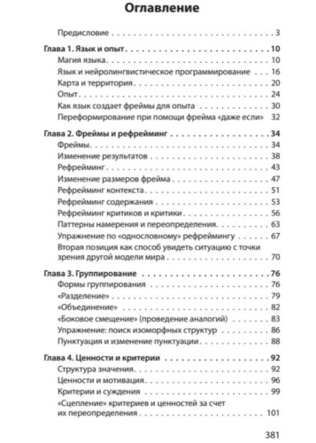Фокусы-языка-PRIMESbooks2.jpg
