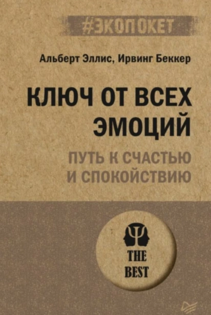Ключ-от-всех-эмоций-PRIMESbooks.jpg