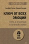 Ключ-от-всех-эмоций-PRIMESbooks.jpg