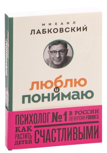 Люблю-и-понимаю-PRIMESbooks.jpg
