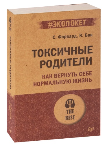 Токсичные-родители-PRIMESbooks.jpg