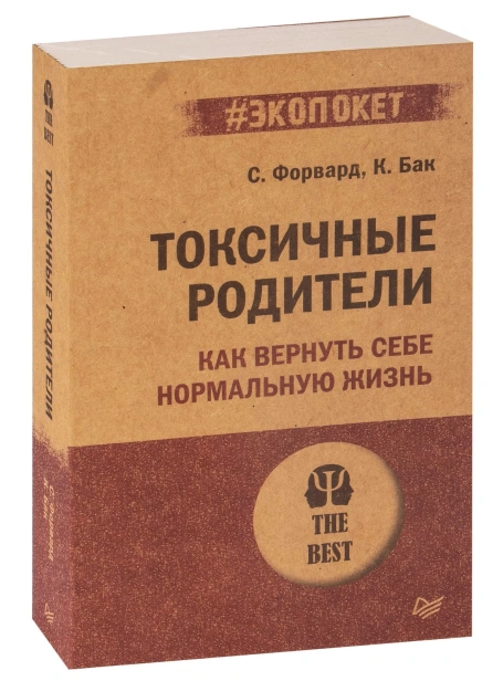 Токсичные-родители-PRIMESbooks.jpg