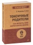 Токсичные-родители-PRIMESbooks.jpg