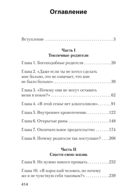 Токсичные-родители-PRIMESbooks2.jpg