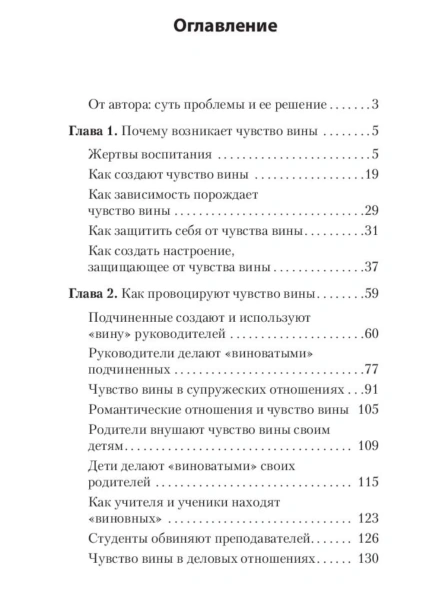 Говорить-«нет»-не-испытывая-чувства-вины-PRIMESbooks2.jpg