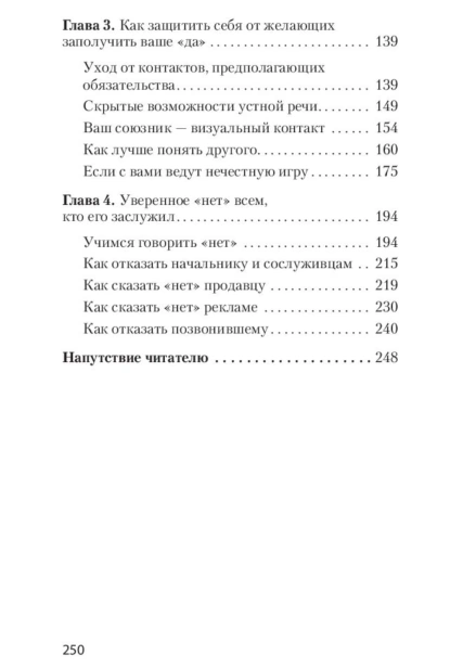 Говорить-«нет»-не-испытывая-чувства-вины-PRIMESbooks3.jpg