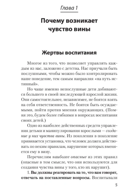 Говорить-«нет»-не-испытывая-чувства-вины-PRIMESbooks4.jpg