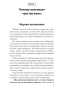 Говорить-«нет»-не-испытывая-чувства-вины-PRIMESbooks4.jpg