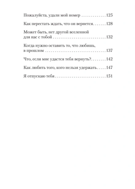 Я-отпускаю-тебя-Любовь-без-ожиданий-PRIMESbooks4.jpg