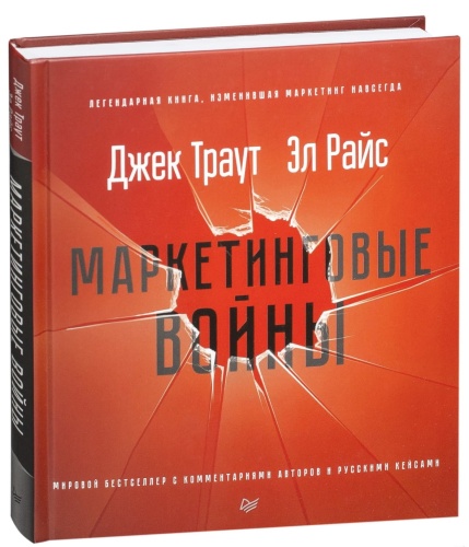 Маркетинговые-войны-Новое-издание-PRIMESbooks.jpg
