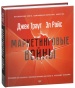 Маркетинговые-войны-Новое-издание-PRIMESbooks.jpg