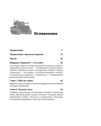 Маркетинговые-войны-Новое-издание-PRIMESbooks2.jpg