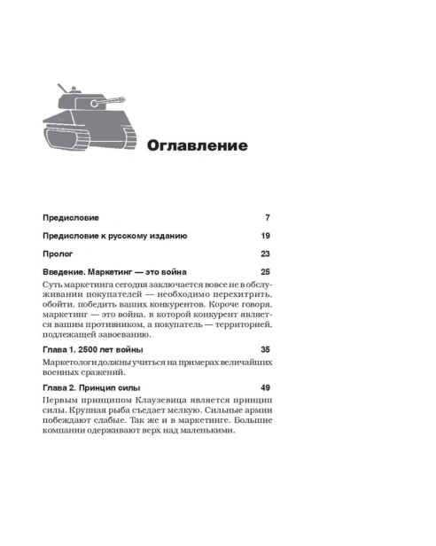 Маркетинговые-войны-Новое-издание-PRIMESbooks2.jpg