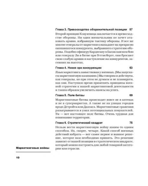 Маркетинговые-войны-Новое-издание-PRIMESbooks3.jpg