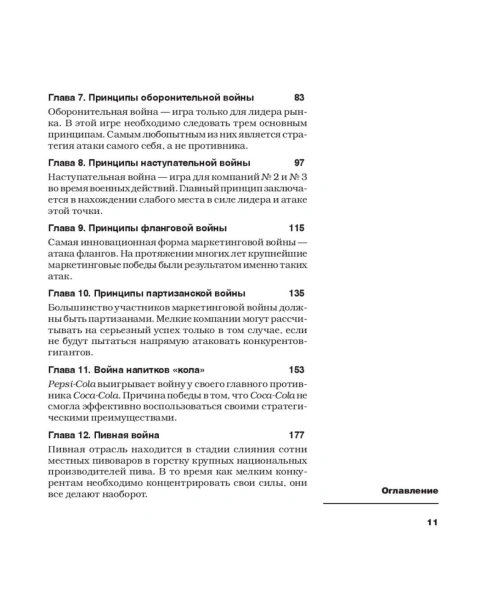 Маркетинговые-войны-Новое-издание-PRIMESbooks4.jpg