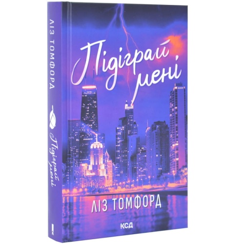 Підіграй-мені-Місто-вітрів-Книга-4-PRIMESbooks.webp