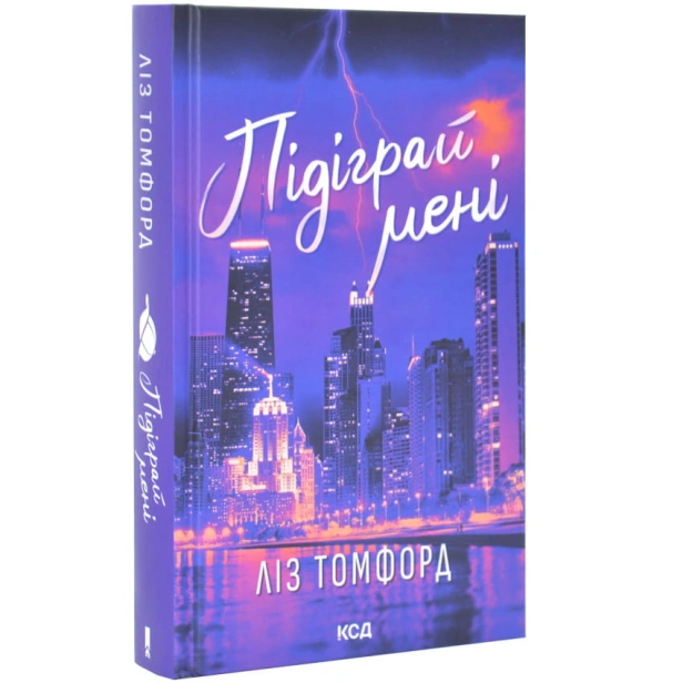 Підіграй-мені-Місто-вітрів-Книга-4-PRIMESbooks.webp