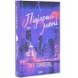 Підіграй-мені-Місто-вітрів-Книга-4-PRIMESbooks.webp