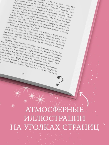 Твое-сердце-будет-разбито-лимитированное-подарочное-издание-PRIMESbooks4.jpg