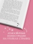 Твое-сердце-будет-разбито-лимитированное-подарочное-издание-PRIMESbooks4.jpg