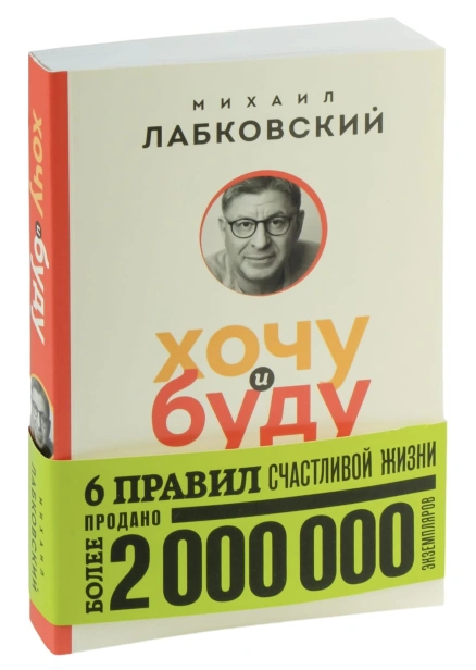 Хочу-и-буду-PRIMESbooks.jpg