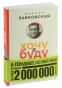 Хочу-и-буду-PRIMESbooks.jpg