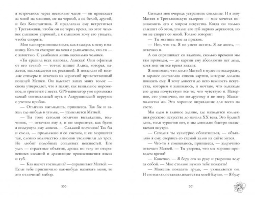 Поклонник-PRIMESbooks2.jpg