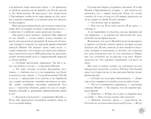 Поклонник-PRIMESbooks3.jpg
