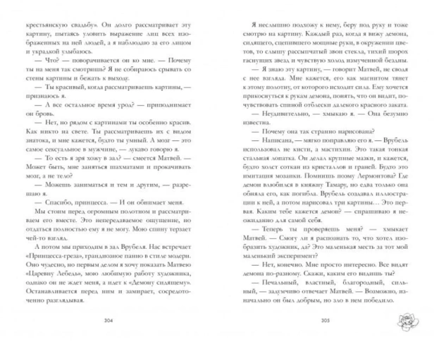 Поклонник-PRIMESbooks4.jpg