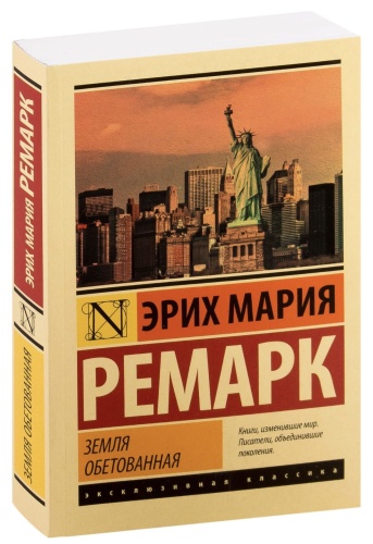 Земля-обетванная-PRIMESbooks.jpg