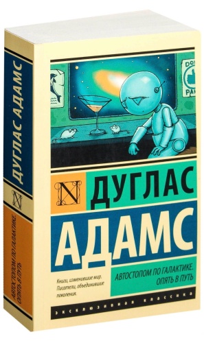 Автостопом-по-Галактике-Опять-в-путь-PRIMESbooks.jpg