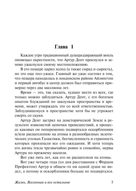 Автостопом-по-Галактике-Опять-в-путь-PRIMESbooks3.jpg