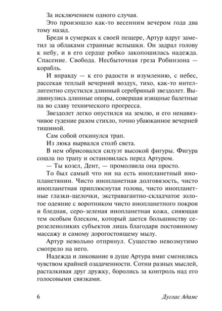 Автостопом-по-Галактике-Опять-в-путь-PRIMESbooks4.jpg