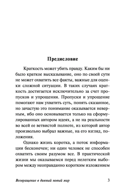 Возвращение-в-дивный-новый-мир-PRIMESbooks3.jpg