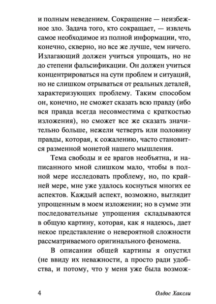 Возвращение-в-дивный-новый-мир-PRIMESbooks4.jpg