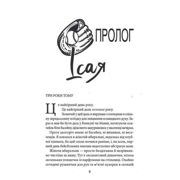 Підіграй-мені-Місто-вітрів-Книга-4-PRIMESbooks3.webp