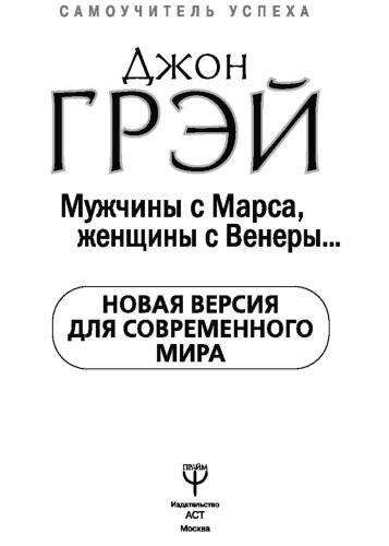 Мужчины-с-Марса-женщины-с-Венеры-1-PRIMESbooks2.jpg