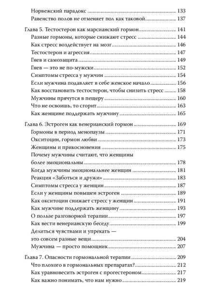 Мужчины-с-Марса-женщины-с-Венеры-1-PRIMESbooks4.jpg