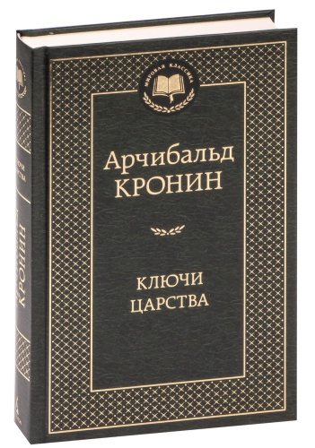 ключи-царства-PRIMESbooks.jpg