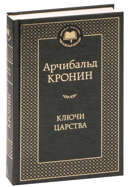 ключи-царства-PRIMESbooks.jpg