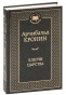 ключи-царства-PRIMESbooks.jpg