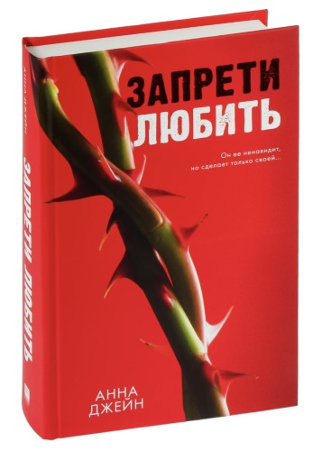 Запрети-любить-PRIMESbooks.jpg