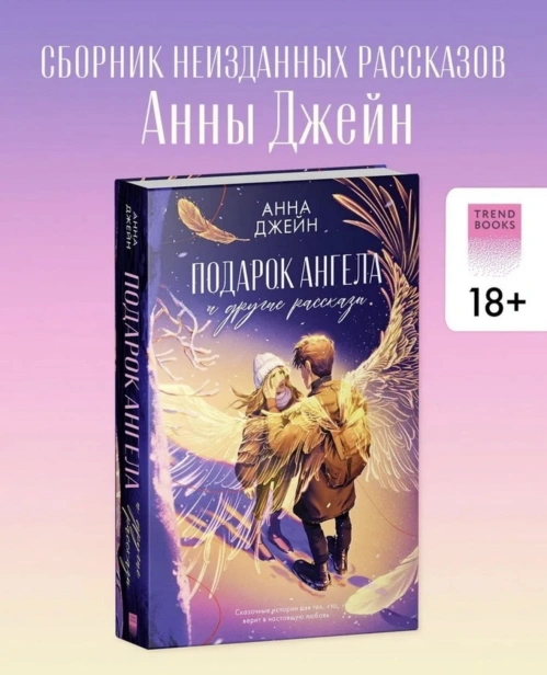 Подарок-ангела-и-другие-рассказы-PRIMESbooks2.jpg